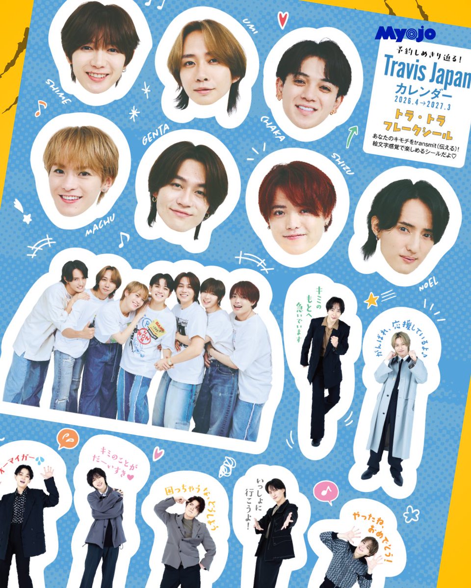 ＼Myojo 3月号ピックアップ🐯🐯❄／

1/22（木）発売のMyojo 3月号の付録は、
🐅━━━━━━━━━━━━💖
　トラ・トラ フレークシール！　 
❄❄━━━━━━━━━━━━🐯

あなたのキモチをtransmit（伝える）！
絵文字感覚で楽しめるシール😉 
『Travis