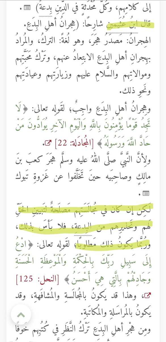 MUSTABSH_ER's tweet photo. @trab_7y محبة أصل الإسلام فهذا مشكل!

وهذا ما تدعوا إليه بمثل تغريدتك المُشكلة!

تبغض بدعته ولا ترضاها ( هذا هو الواجب) وقد تقاطع صاحبها إن لزم الأمر، ولكن لا يصل الأمر إلى تحقيق البغض الذي لا يجتمع معه السعي في النصح والأخذ بيدهم للحق كما فعل عبد الله بن عباس رضي الله عنهما. https://t.co/kuuwLjJuVt