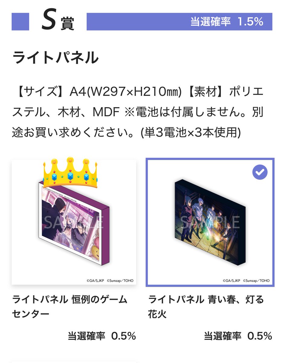呪術廻戦 ファンパレくじ 交換 譲渡 求 S賞五条、ライトパネル(ゲーム