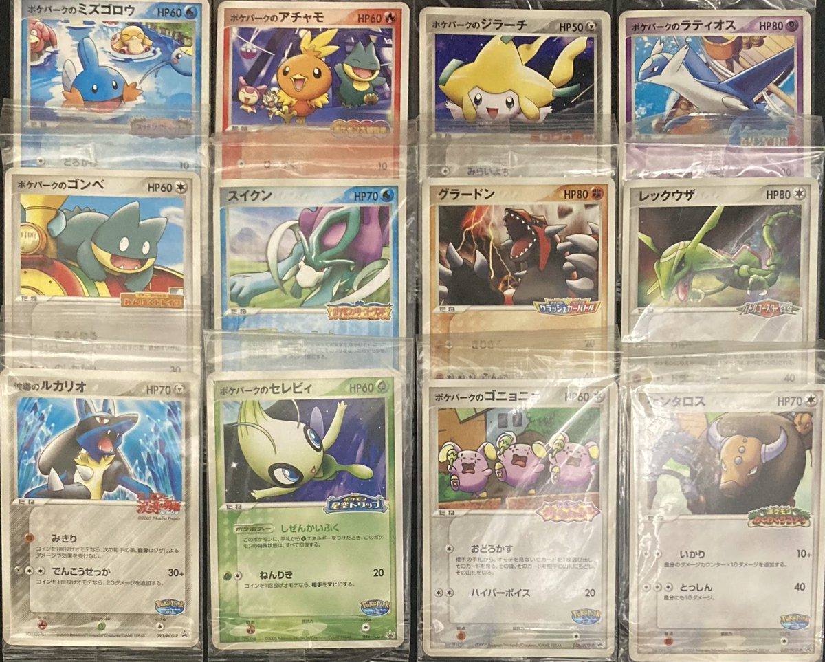 ポケカ 各種未開封プロモを買取させていただきました✨️ 「ポケパーク