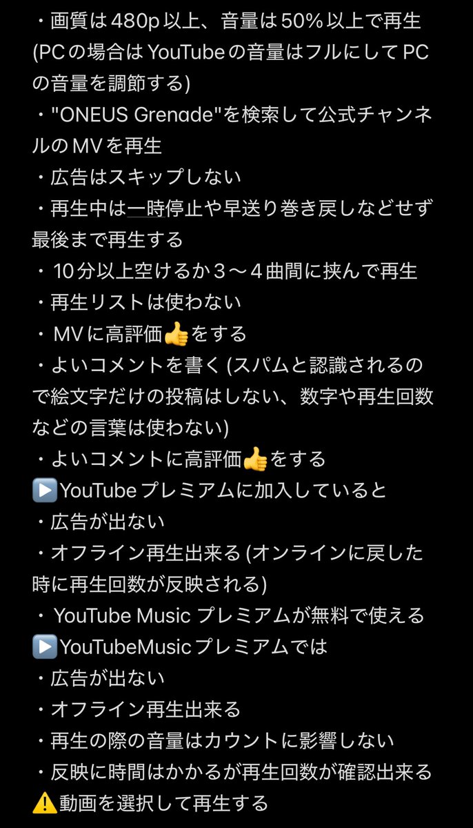 YouTubeでのMV再生について
どのように再生すればカウントされるのかをYouTubeが公式に示していないので、いろいろと流儀があるようですが、私が理解していること⬇️
(もっと細かいことはいろいろあるみたいですが💦)