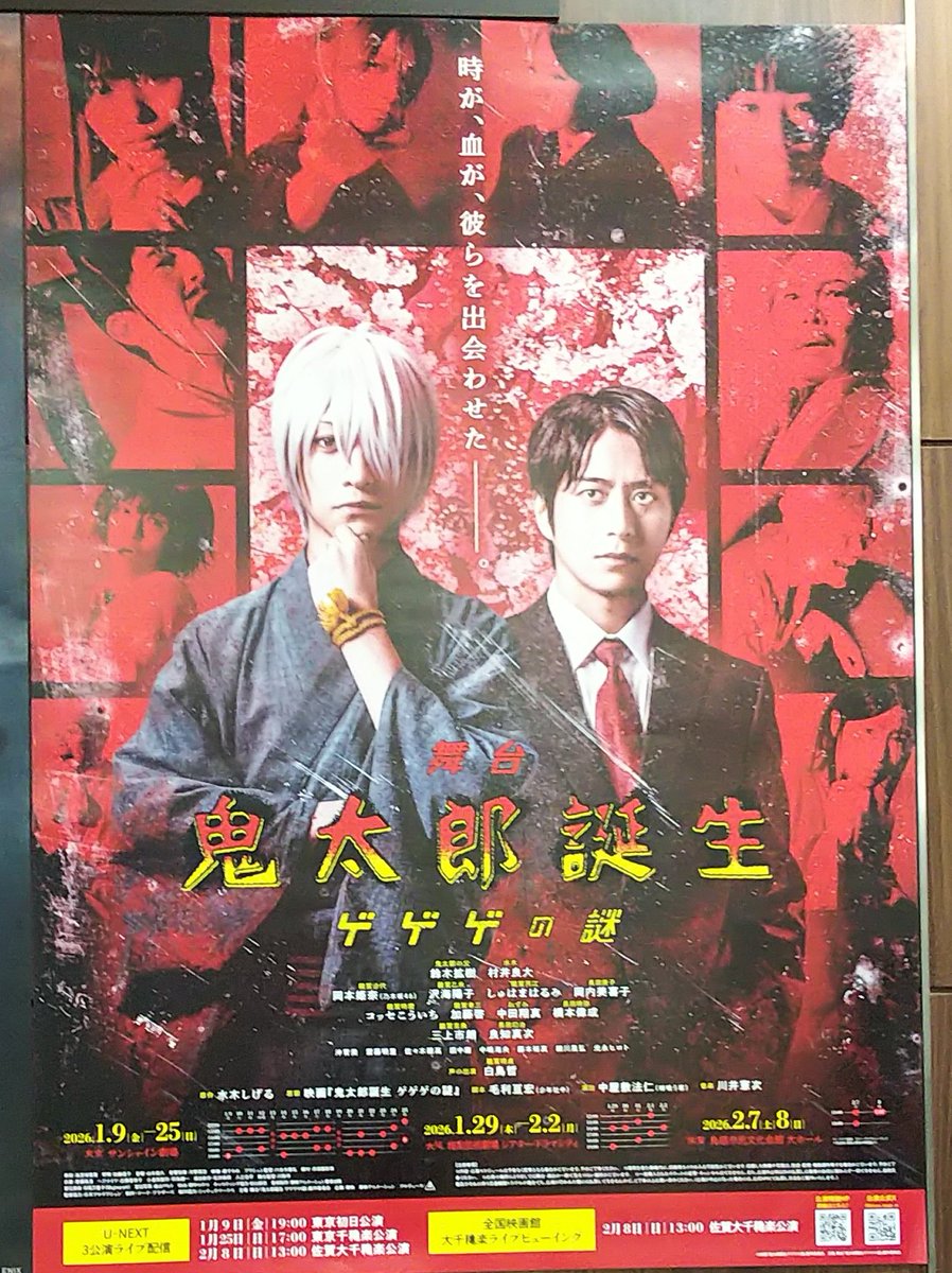 初2.5次元？舞台 ゲゲゲ～ めっちゃ楽しみです パンフ買うべきかどうか…悩む