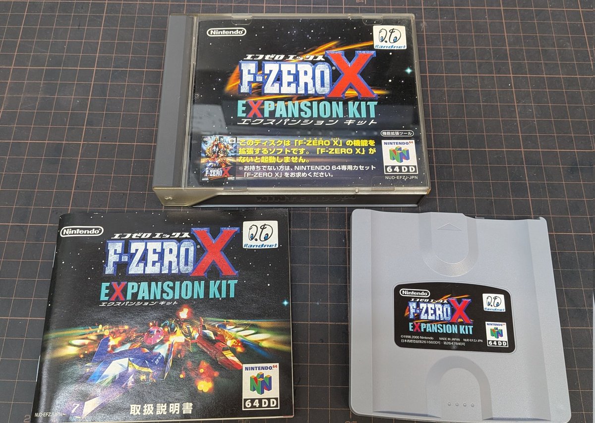 ほくほく🍠 本日、ニンテンドウ64……の、64DDで使用する 「F-ZERO X