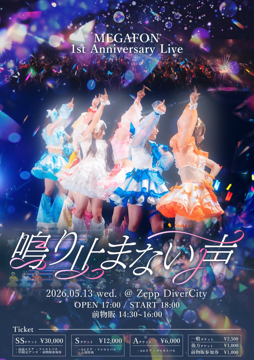 小晴のか【MEGAFON】 (@MEGAFON_noka) / Posts / X