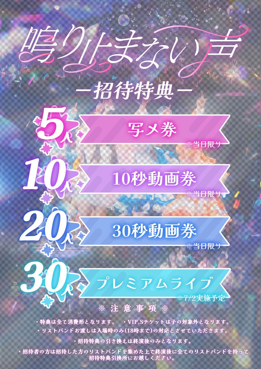 MEGAFON 1st Anniversary Live 】 5/13(水)に行われる 1周年LIVEの招待