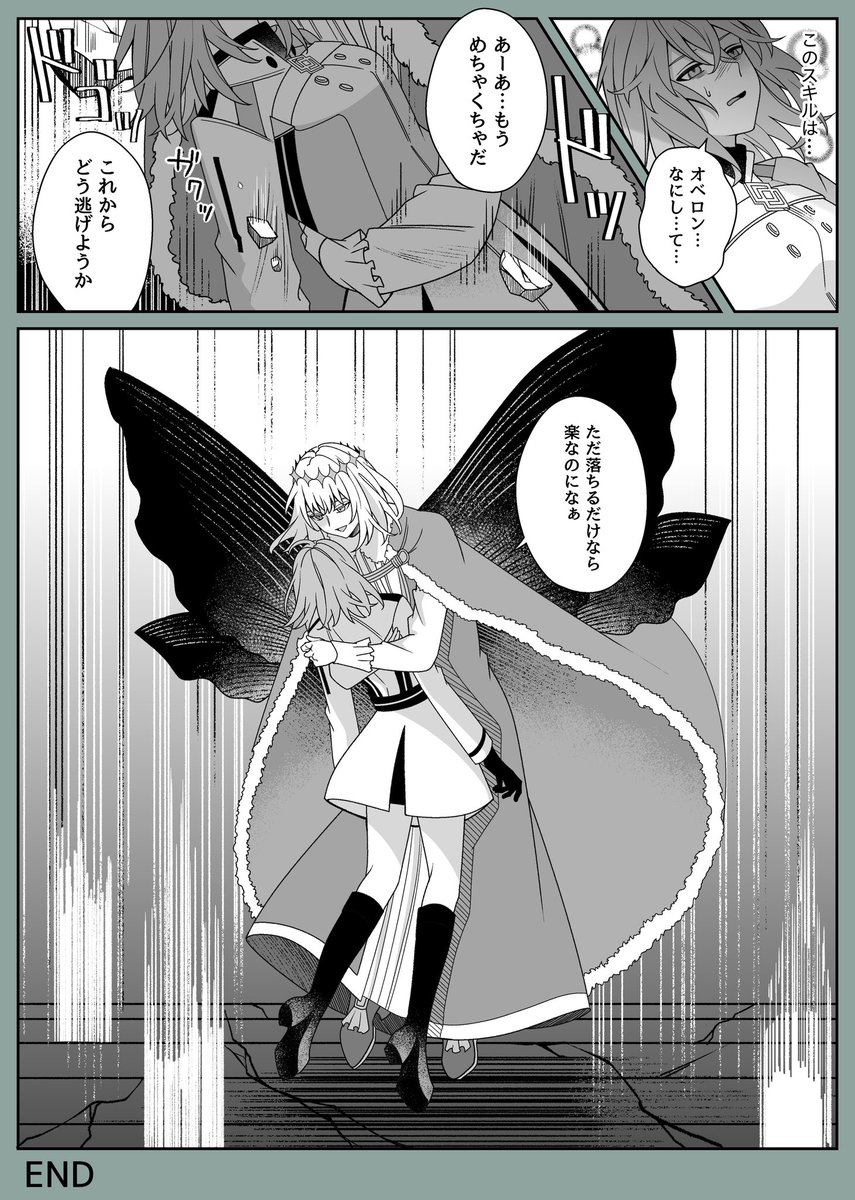 オベぐだ♀　夢のおわり（弱）