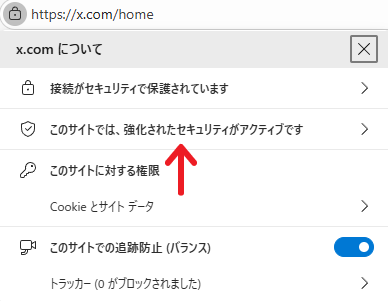 Microsoft Edge（144.0.3719.82）で、X（Twitter）の閲覧が重い現象の