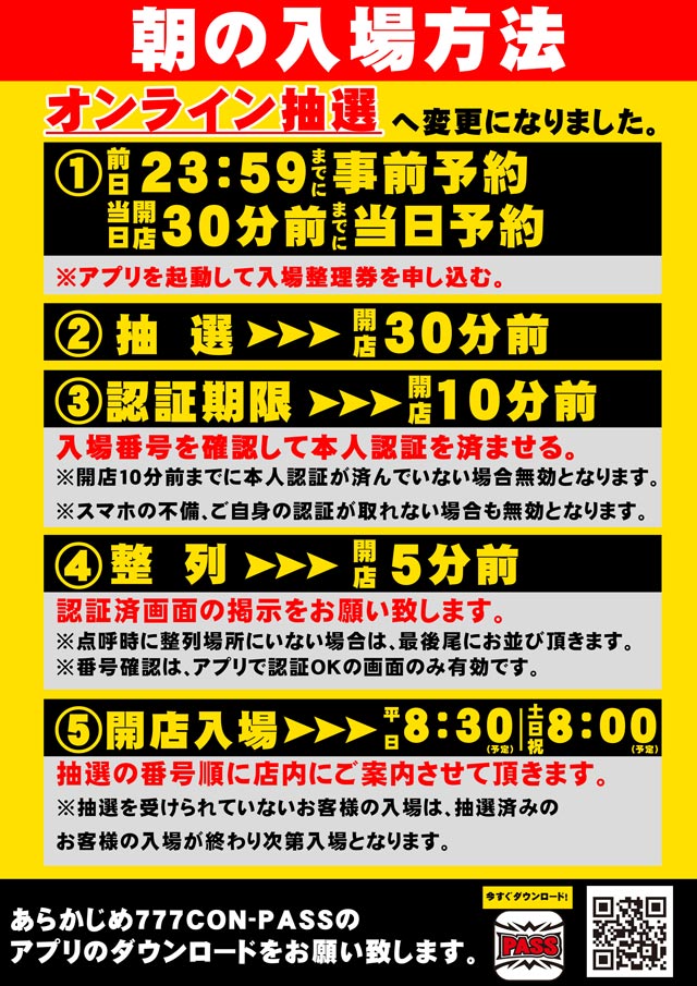 明日1月21日(水)の #タイガー松森店 は… あさ8時30分開店となっており