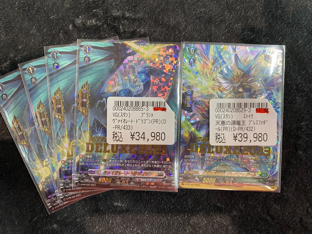 ヴァンガード 入荷情報】 ヴァイオレート・ドラゴン DELUXE2023 天恵の