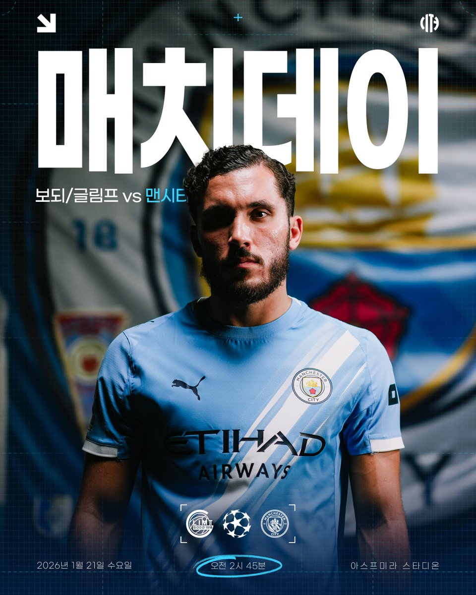 맨시티 한국어 계정 원정 출발 안내 이미지