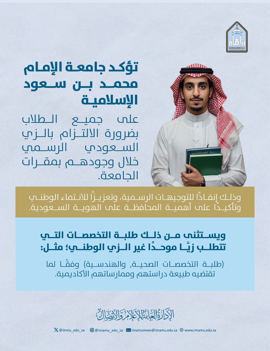 #جامعة_الإمام