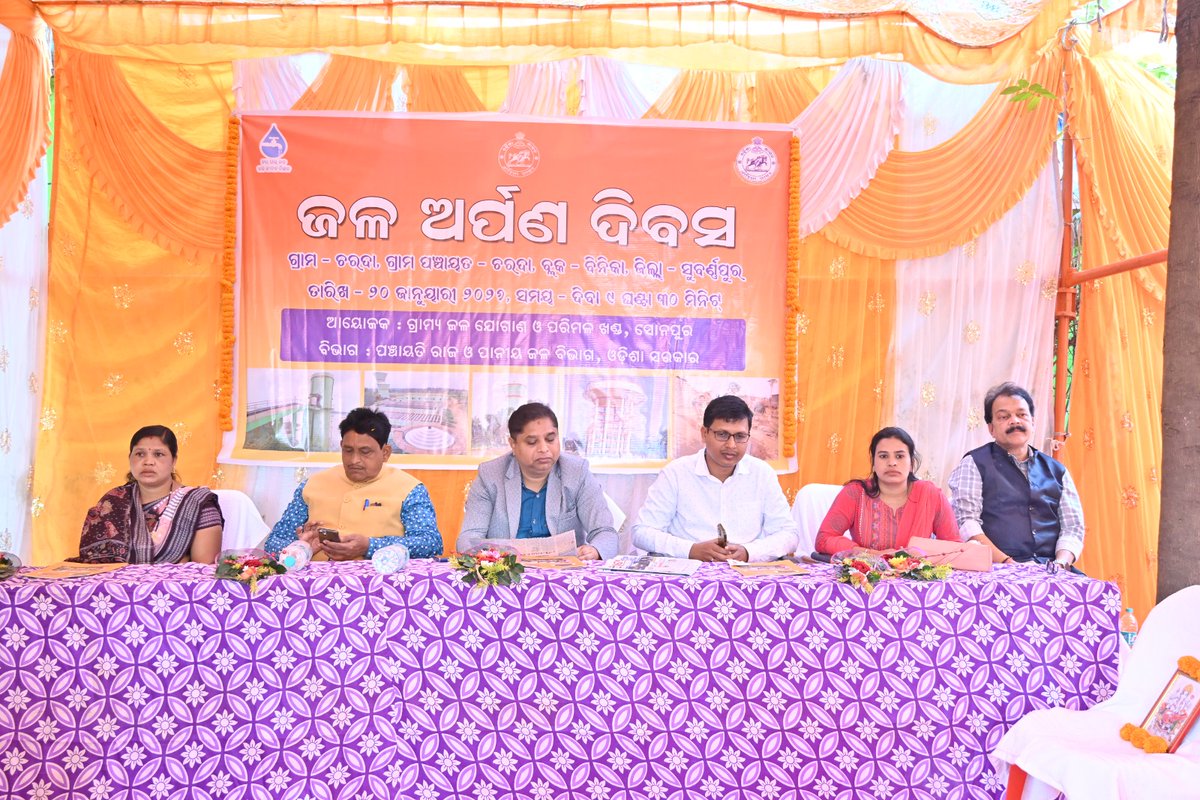 RURAL WATER SUPPLY & SANITATION SONEPUR tweet media