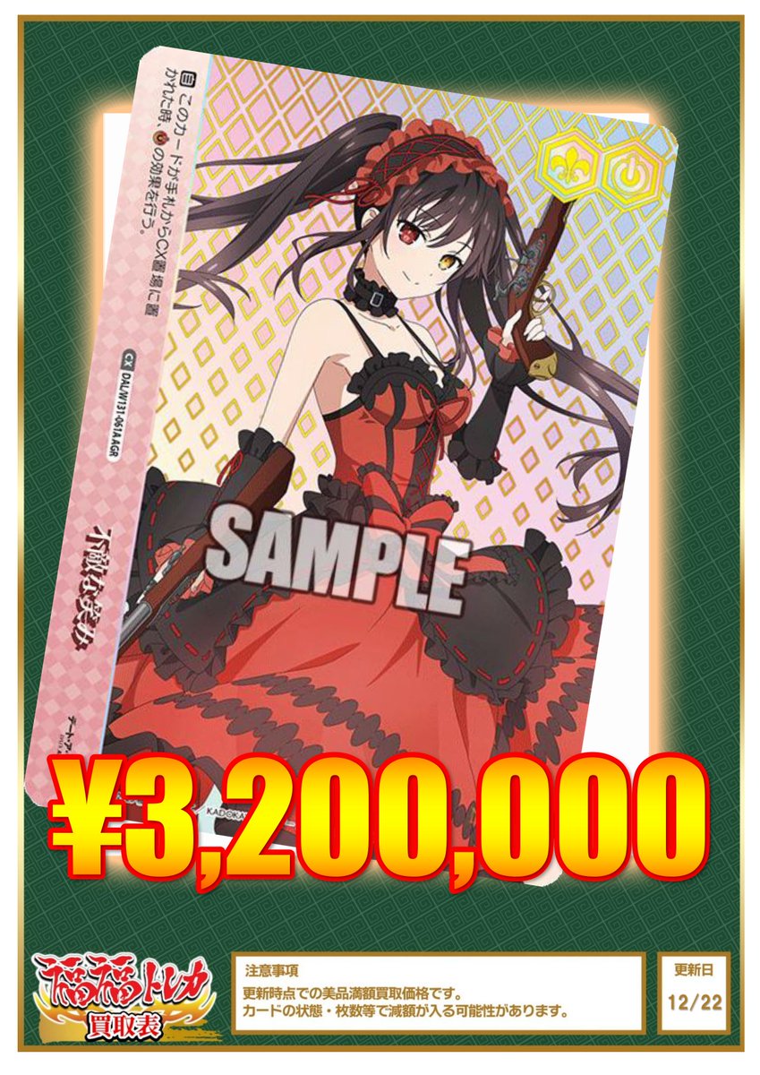 ヴァイスシュヴァルツ】買取情報 不敵な笑み AGR 3,200,000 背中を押す