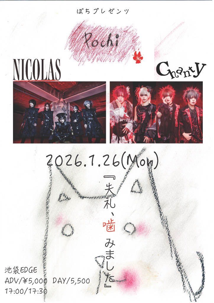 📅2026年1月26日(月) #本日のV系ライヴ 🟠 ぽちプレ 「失礼、噛みまし