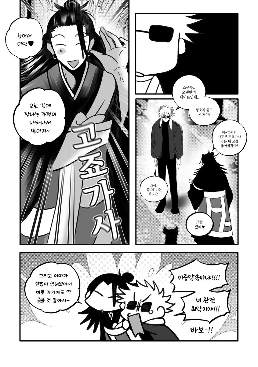 고죠게토 만화 스케치..였던 것