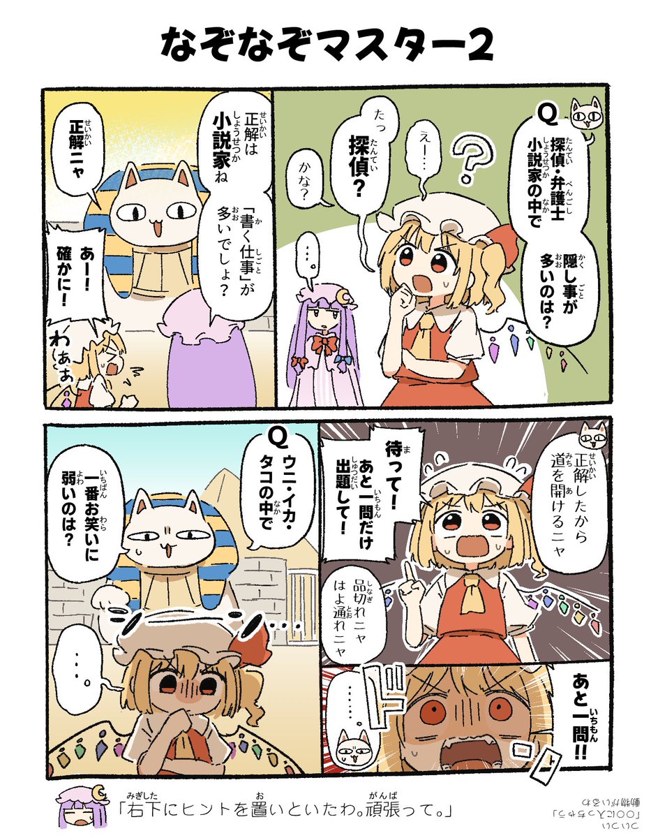 🌋東方RPG ほらふき山の魔理沙のまんが🌋♯16 なぞなぞ回、再びです