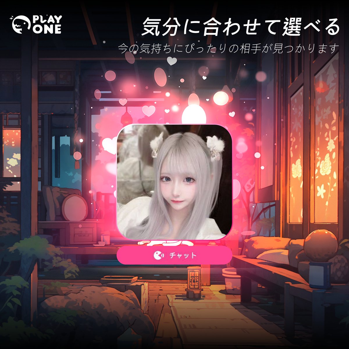 PlayOne_JP's tweet photo. 今日は、ただ優しくされたい日。
頑張った一日の終わりに、
ふと、誰かの声が恋しくなる瞬間ってありませんか？
アドバイスが欲しいわけじゃない。
ただ「お疲れさま」って言ってほしいだけ。
今日の自分を、誰かに認めてほしい夜。
そんな夜は、PLAYONEがあなたの気持ちに、そっと寄り添います。

✅ 10秒で即マッチング
「今すぐ誰かと話したい」気持ちに応えます。
✅ 気分に合わせて選べる
癒し系から聞き上手まで、あなたに合う相手が見つかります。
✅ 完全匿名＆安心
連絡先の交換なし。誰にも知られず、本音を話せます。