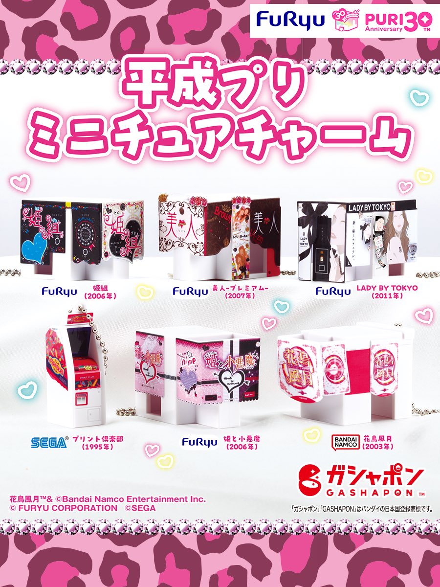 フリューのプリ【公式】 (@furyu_puri) / Posts / X