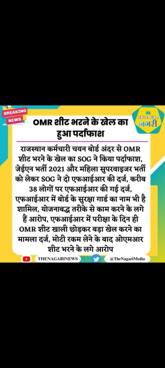 अगर ऐसा हैं तो बेरोजगारों के साथ बहुत बड़ा धोखा हैं।
<a href="/alokrajRSSB/">Alok Raj</a>