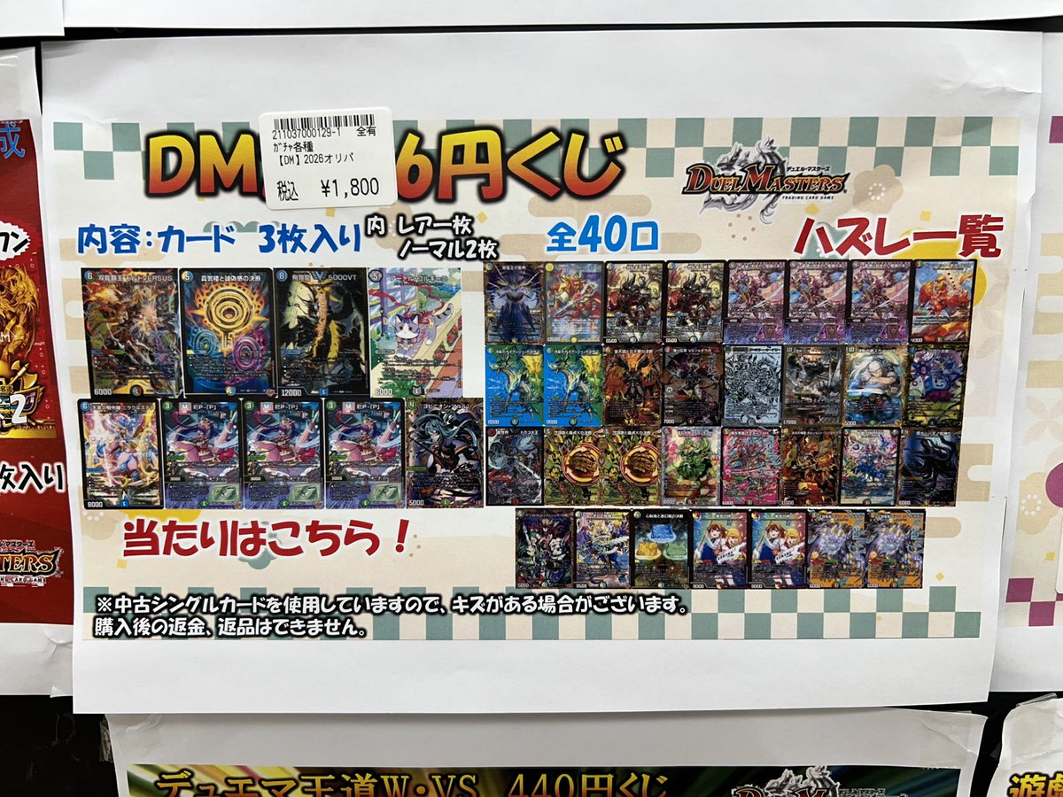 こちらのオリパ、値下げしました！ 一口1️⃣8️⃣0️⃣0️⃣円から