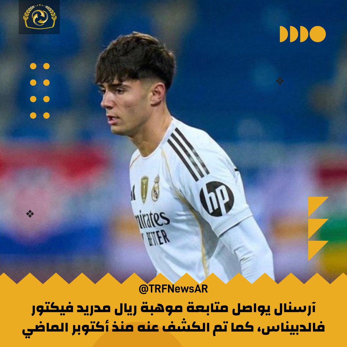 TRFNewsAr's tweet image. 🚨🔴⚪️ آرسنال يواصل متابعة موهبة ريال مدريد فيكتور فالدبيناس، كما تم الكشف عنه منذ أكتوبر الماضي.

اللاعب ضمن قائمة اهتمامات #آرسنال كاستثمار محتمل في الأشهر المقبلة، لكن مستقبله لا يزال بيد ريال مدريد.

#آرسنال #ريال_مدريد #سوق_الانتقالات