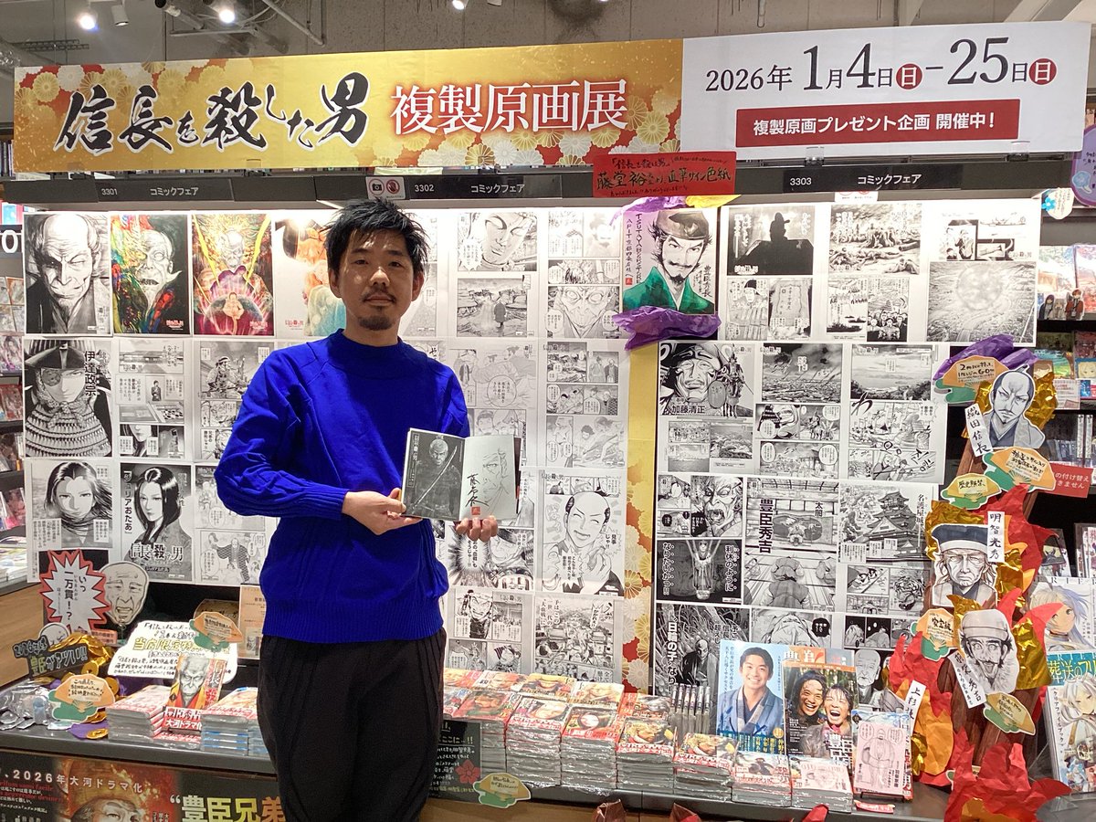 🔥『信長を殺した男』複製原画展開催中🔥 雪が降る中 #藤堂裕 先生