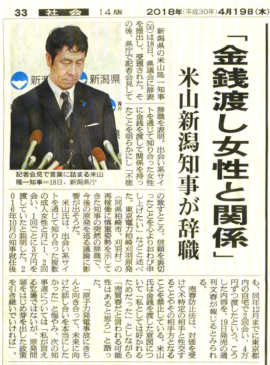 米山隆一が当選できる新潟県ってすごくないですか？

#中道改革連合いらない