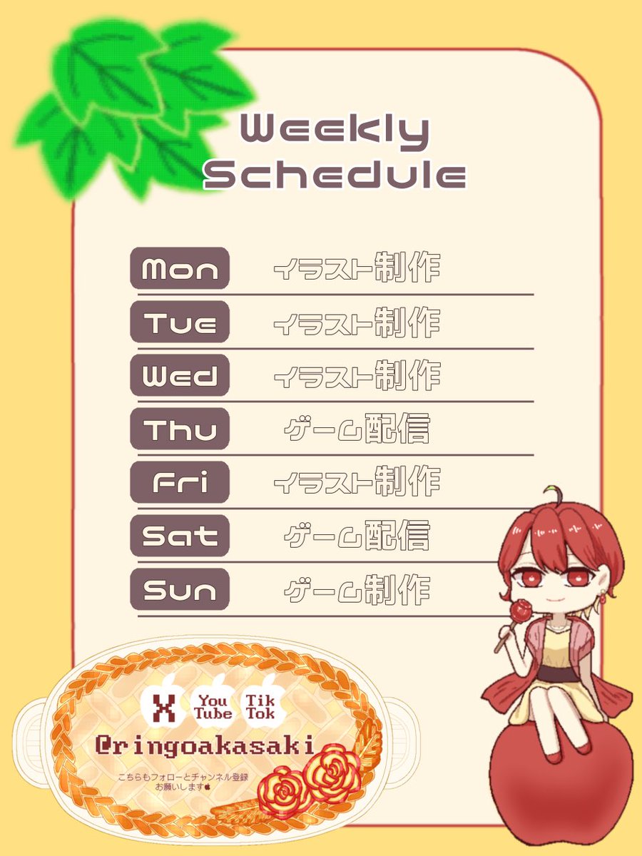 遅くなったけど初めて作った 𝕎𝕖𝕖𝕜𝕝𝕪𝕊𝕔𝕙𝕖𝕕𝕦𝕝𝕖 今週の予定
