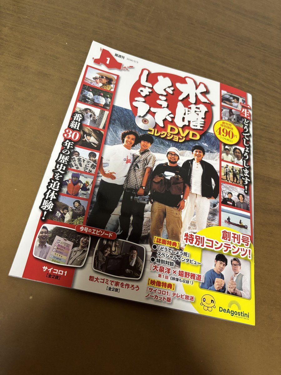【水曜どうでしょう】創刊号どうでしょう本 水曜どうでしょう DVDコレクション 創刊号(サイコロ1（全2夜）/粗大
