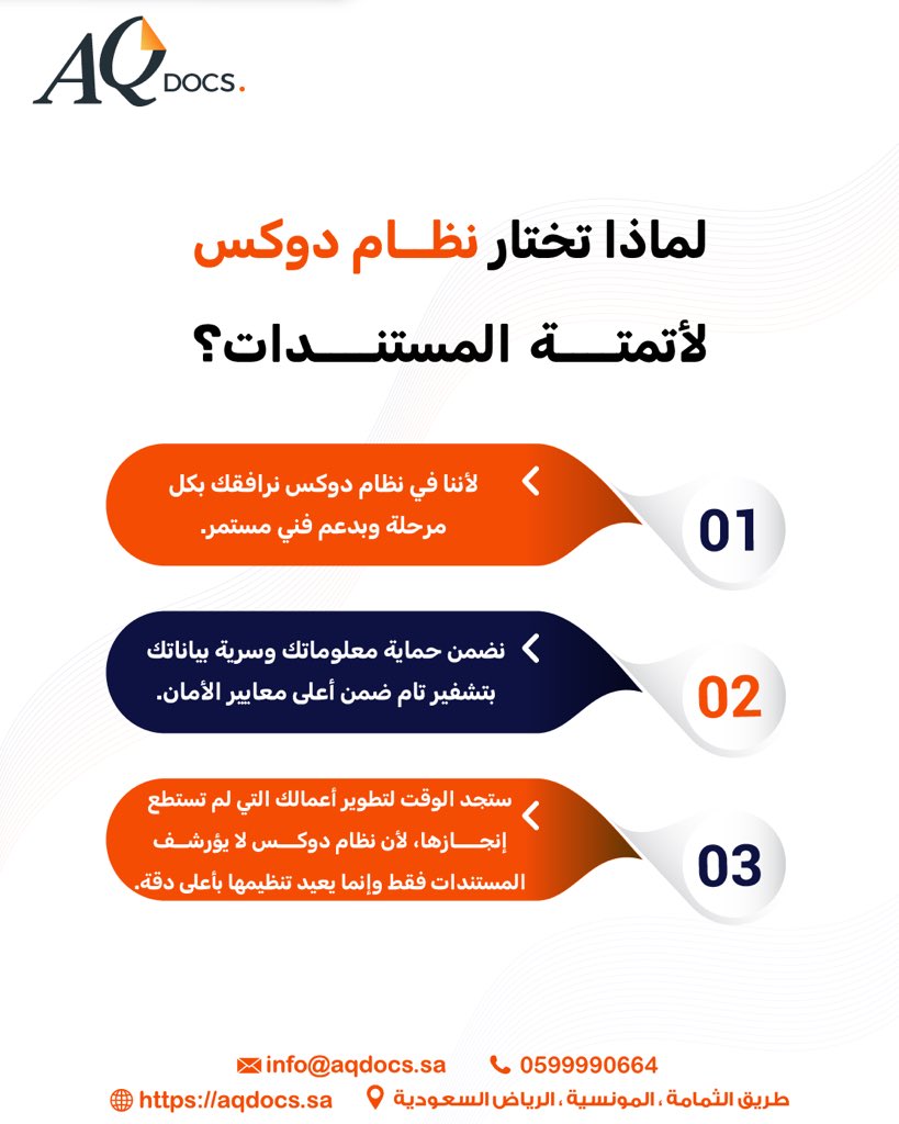 AQDOCS's tweet image. أتمتة المستندات ليست توفير للورق، بل استعادة لكثير من ساعات العمل المهدرة. 

فلماذا يختار قادة الأعمال نظام دوكس لإعادة تنظيم شركاتهم؟

في بيئة الأعمال الرقمية، لم يعد التحدي فقط في تخزين البيانات، بل في إدارتها وحمايتها.

للاشتراك بتجربة دوكس المجانية:
lnkd.in/dxcTv5Nt