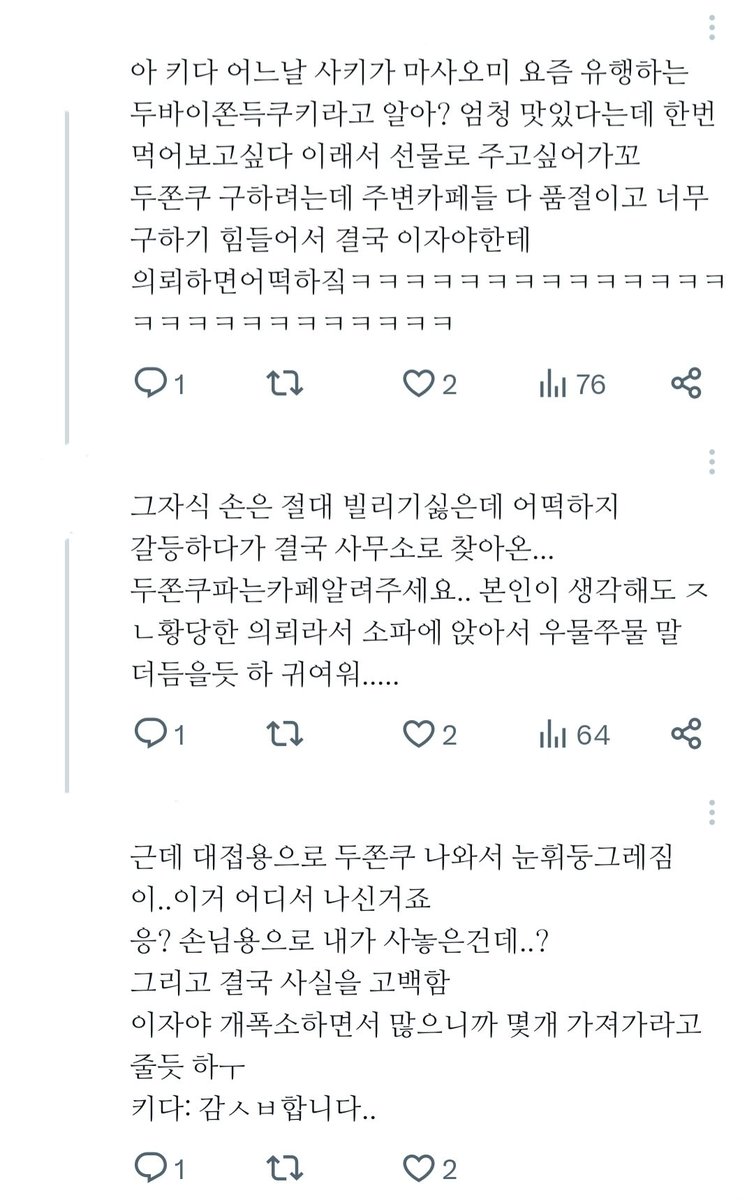 두쫀쿠 썰(ㅈㅅ합니다..)