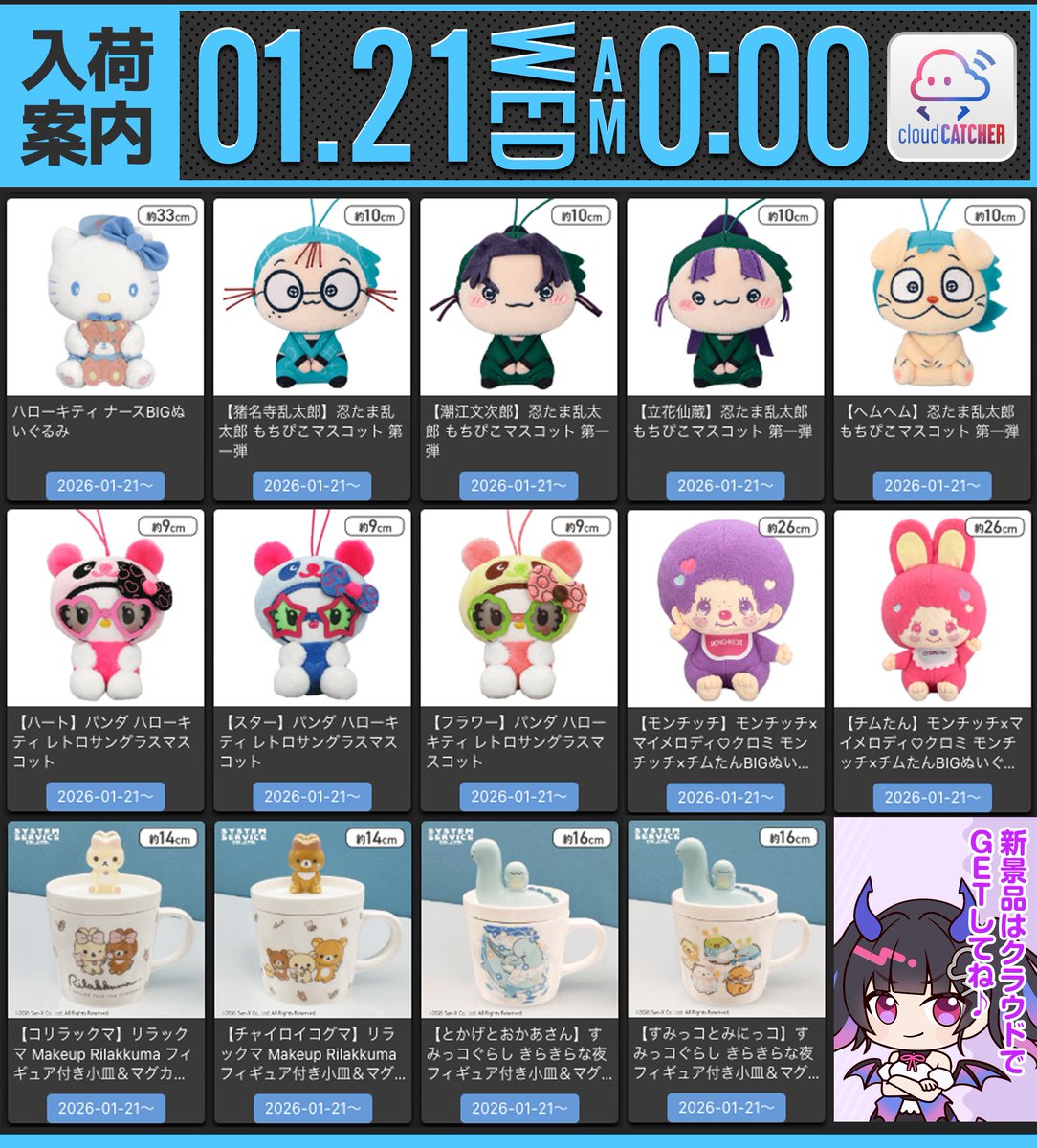 🎀0時投入START🎀――― ＜1/21㊌＞ ✓#リラックマ Makeup Rilakkuma