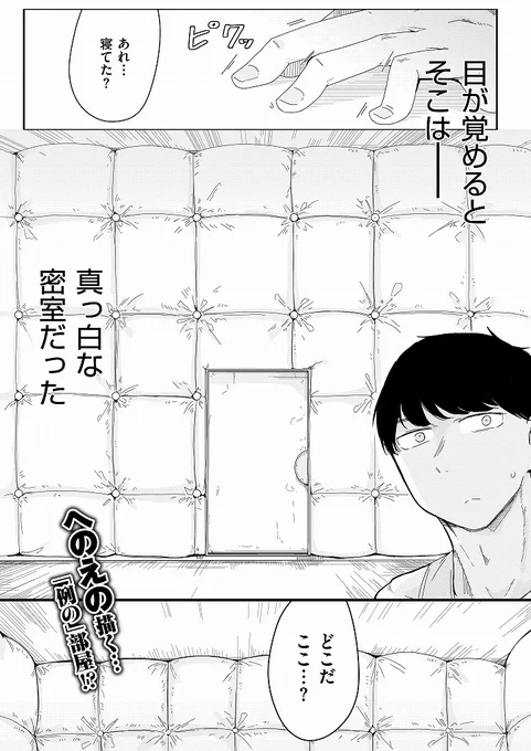 👧女性に人気の作品です☺

「セックスしないと出られない部屋」っぽいのに
致しても全く脱出できない…!?
全裸×謎×密室で繰り広げられるエロ謎解き脱出ゲーム!!?

作:へのえの @henoeno

電子書籍
https://t.co/YxcM9Uibav

コミフロ
https://t.co/yMvVUjCUGM 