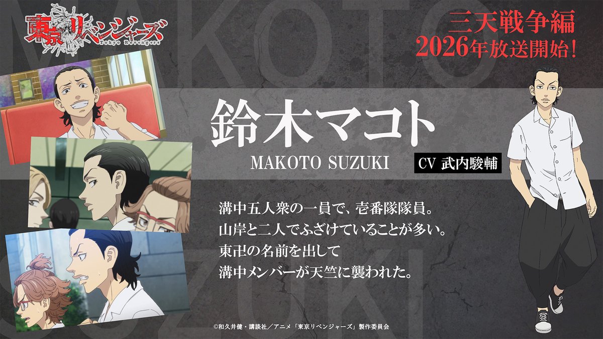 ━━━［三天戦争編放送決定記念！］━━━ TVアニメ『東京