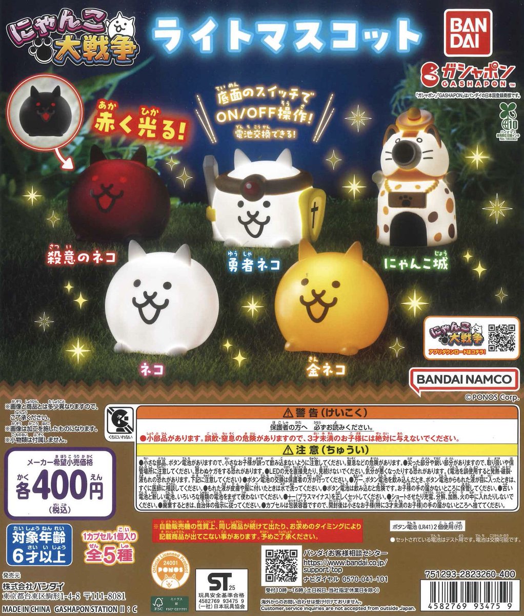 🌈新商品のご案内🌈 ✓にゃんこ大戦争 ライトマスコット ✓夏目友人帳