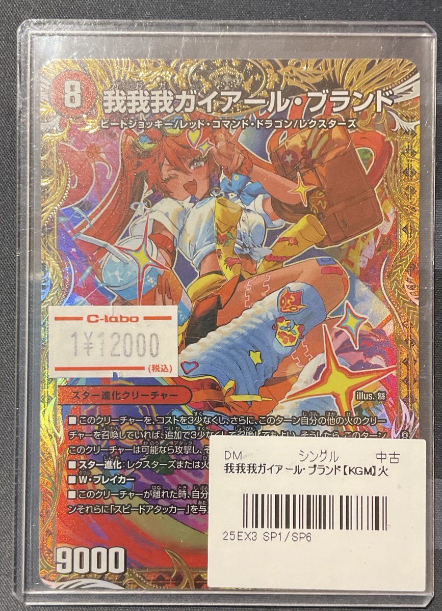 我我我ガイアール・ブランド 金トレジャー S115870939 - デュエル