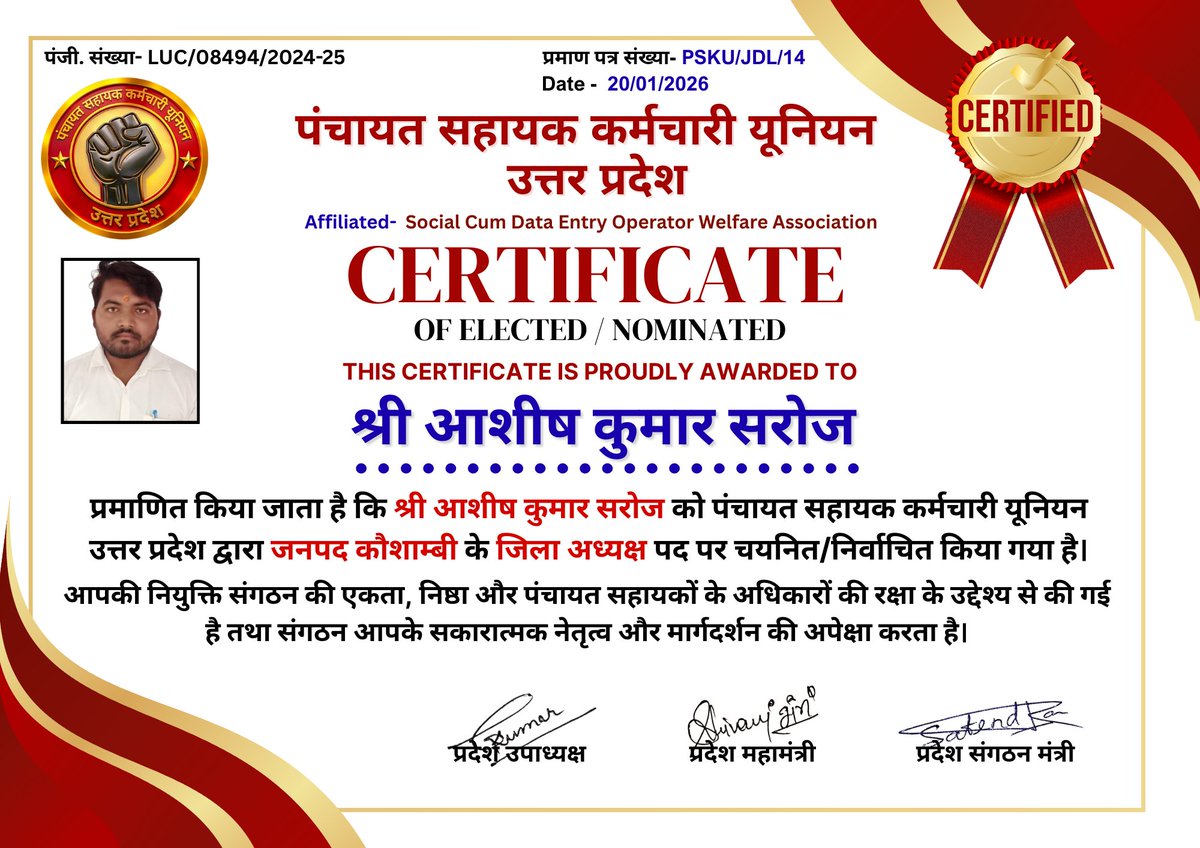 पंचायत सहायक कर्मचारी यूनियन उत्तर प्रदेश की ओर से आपको ढेरों मंगलकामनाएँ। आप संगठन के लिए निरंतर प्रयासरत रहें। 📷📷