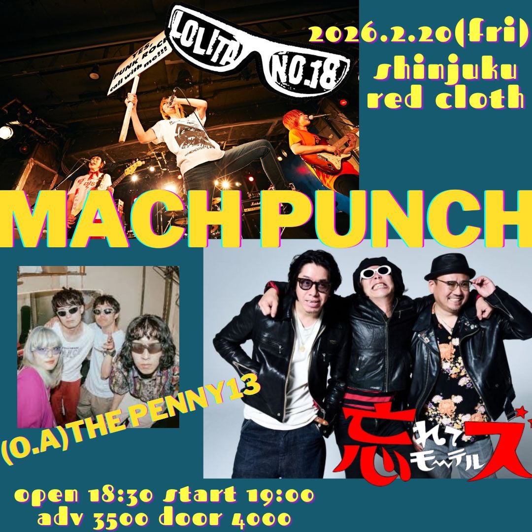 ⠀/／
1ヶ月後🛵MACH PUNCH🛵
\＼

2026.02.20(金)📍新宿red cloth

open18:30 start19:00
adv¥3500 door¥4000(+D)

𓈒𓏸𓈒꙳𓂃 𓈒𓏸𓈒꙳𓂃 𓈒𓏸𓈒꙳𓂃 𓈒𓏸𓈒꙳𓂃 𓈒𓏸𓈒꙳𓂃
-act-
🛞ロリータ18号
🛞忘れてモーテルズ
🛞(O.A)THE PENNY13

-ticket-
tiget.net/events/453375