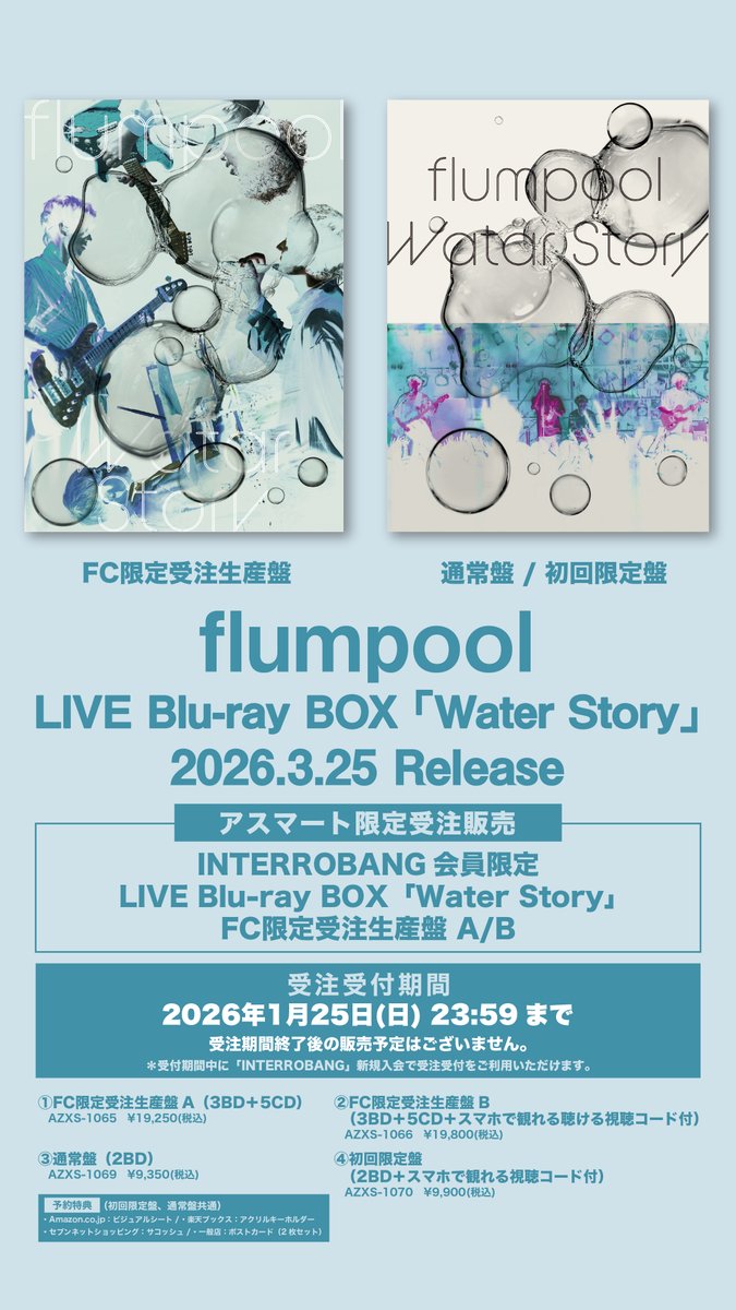 2冊セット musicUP's 20023/9/20 仙台貨物 flumpool music UP'S