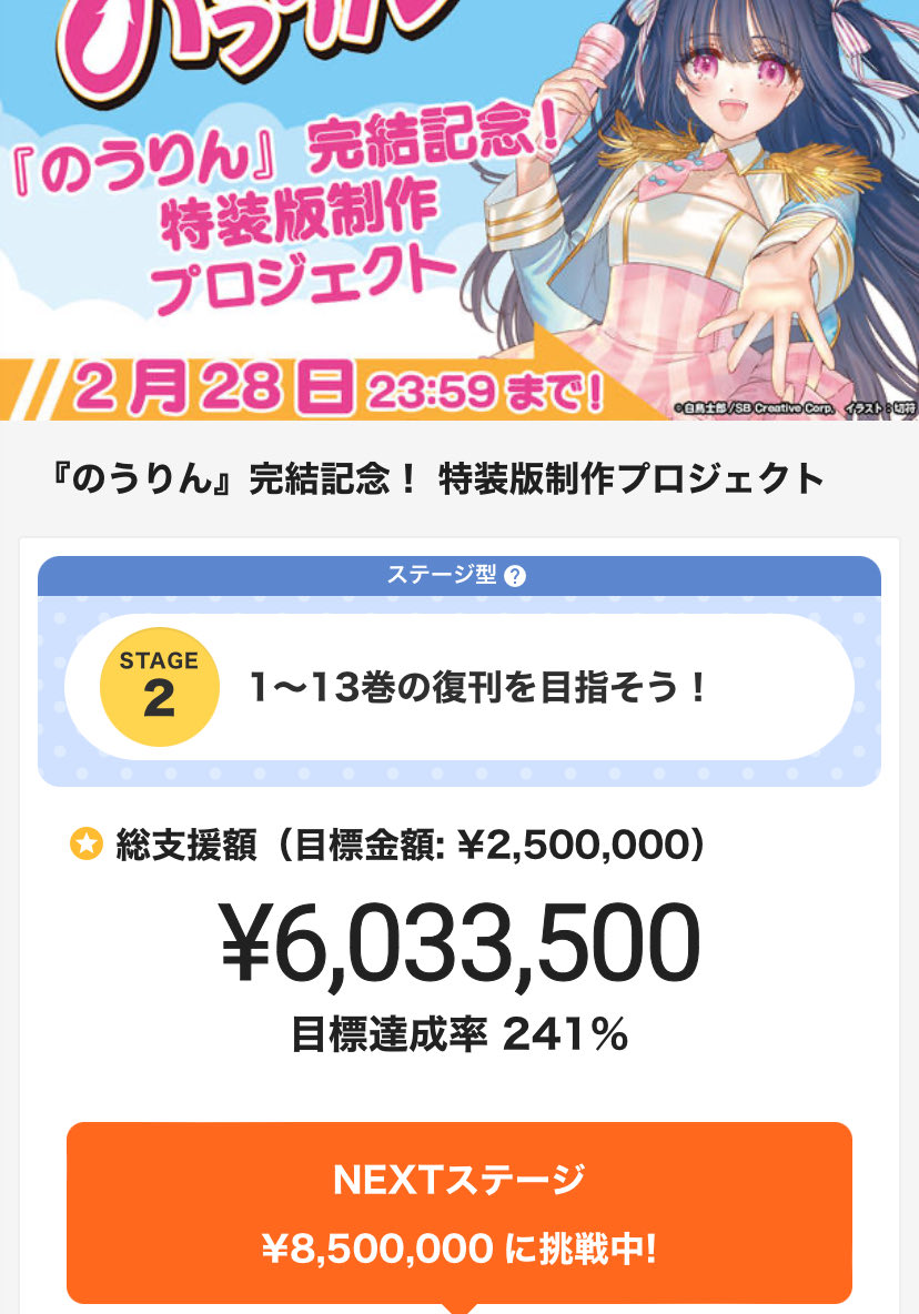 『のうりん』最終巻のクラウドファンディング、6日間で600万円という、想像以上のご支援をいただいております。

本当にありがとうございます。

正直に申し上げて、250万円に辿り着くことも難しいのではと思っていました。

soreosu.com/projects/no-ri…