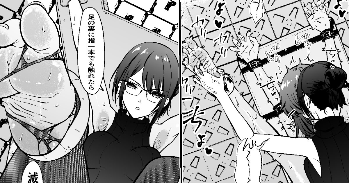 足裏くすぐり性感研究所〜こちょこちょ快感アクメ実験で主従逆転〜 の4〜5Pをファンボで公開しました!
下半身がとんでもないことに…!?気になる方はチェックしてみて下さい!

https://t.co/QiGAmV53NP 