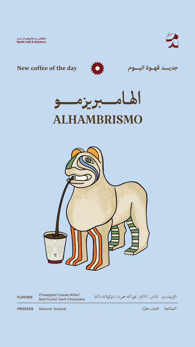 مقهى و محمصة مَدّ tweet media