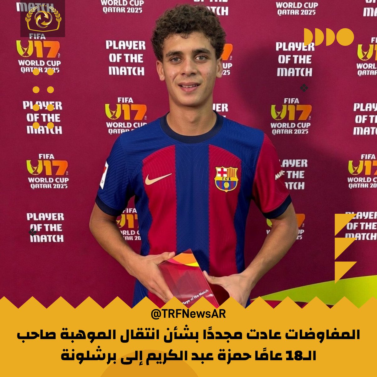 TRFNewsAr's tweet image. 🚨🔵🔴 المفاوضات عادت مجددًا بشأن انتقال الموهبة صاحب الـ18 عامًا حمزة عبد الكريم إلى برشلونة.

المحادثات استؤنفت مع الأهلي من أجل إتمام الصفقة، بعد الاتفاق مع اللاعب منذ أسابيع.

#برشلونة #حمزة_عبد_الكريم #سوق_الانتقالات