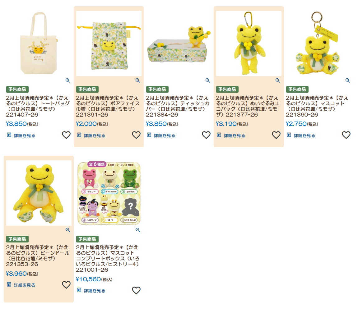 pickles_Kameido's tweet image. ＜ #ラヴィラドオンラインショップ から💛🤎＞

今後の入荷予定アイテム情報ページを更新しました✨
ゆめかわシリーズ・ミモザシリーズの他、2月～3月のアイテムを掲載！
ぜひチェックしてくださいね🔍

詳細はこちらから！
maison-de-pickles.com/c/arrival_item…

#かえるのピクルス