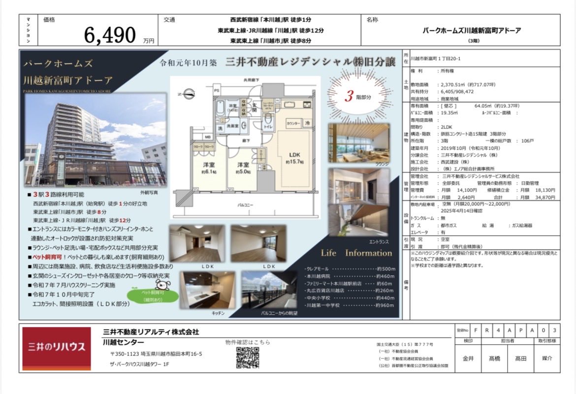 久々の物件掲載です！弊社社有物件で、三井不動産リアルティさんに専任で販売活動いただいている パークホームズ川越新富町アドーア3階 をご紹介致します。  洗練された玄関までのアプローチと、エントランス、高級感漂う室内デザインと使い勝手の良い設備。 追加工事で ...