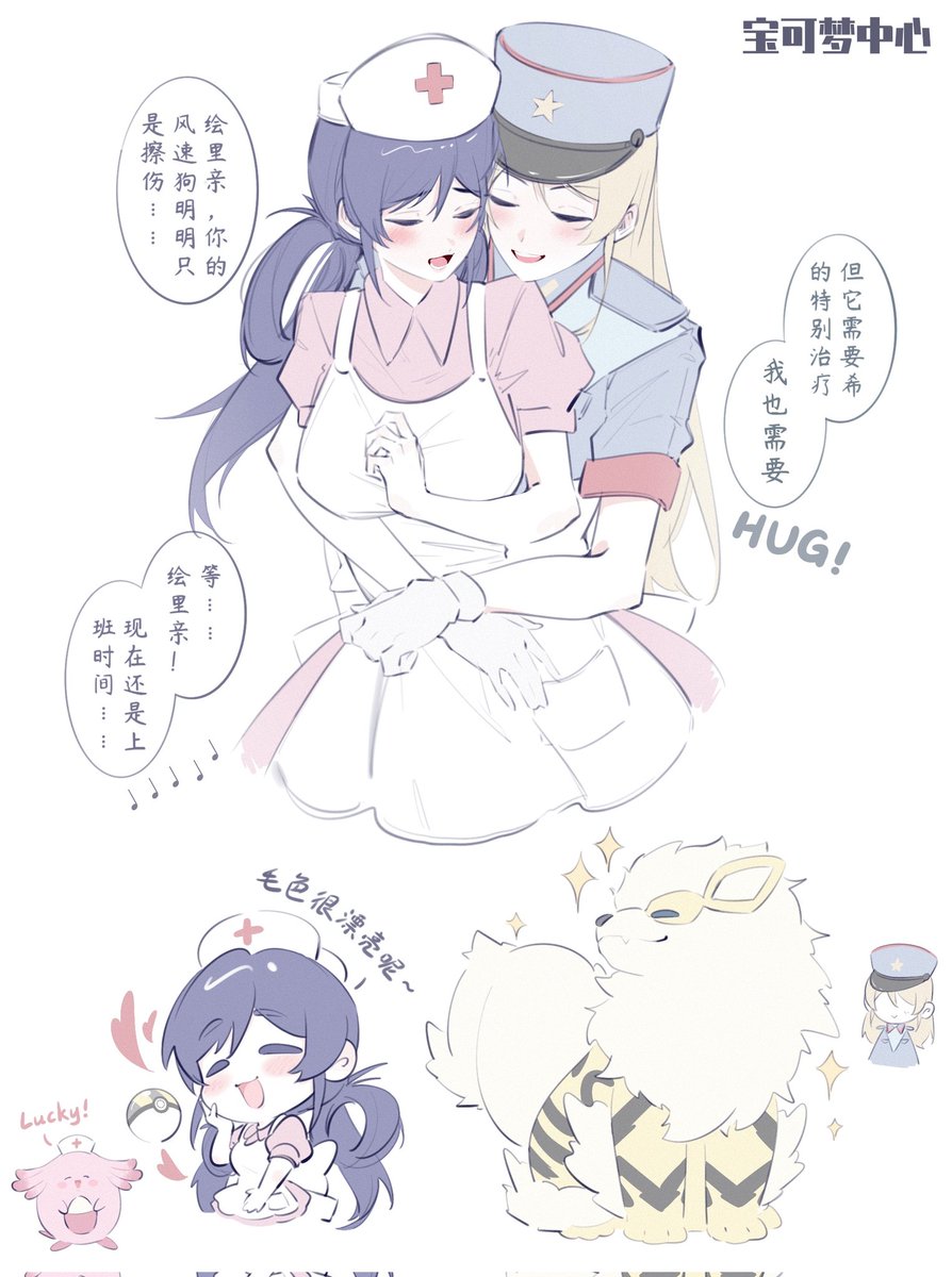 huluobolll's tweet image. 【宝可梦和训练师全都恢复健康了！】
#のぞえり
#ラブライブ
#lovelive