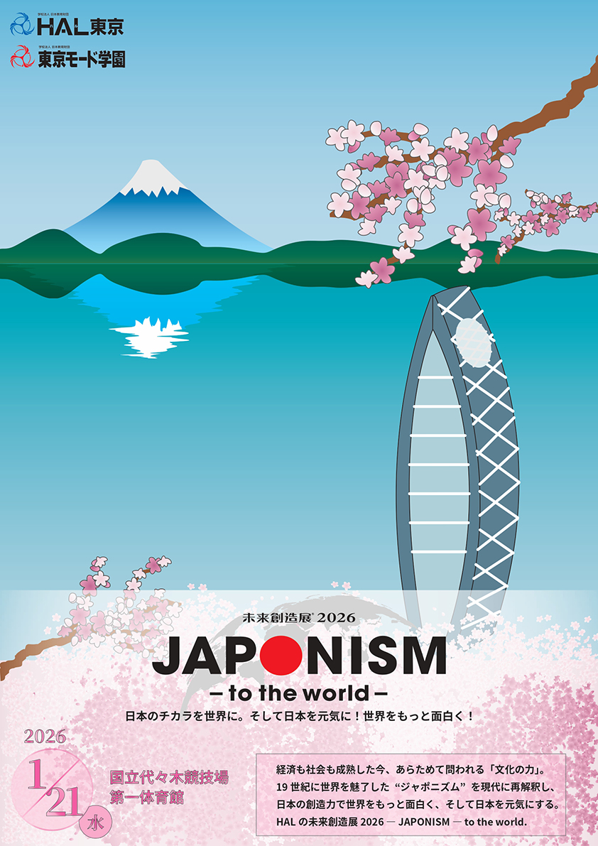 続：4年制課程CG学部2年生たちが、未来創造展を盛り上げようと、本気で