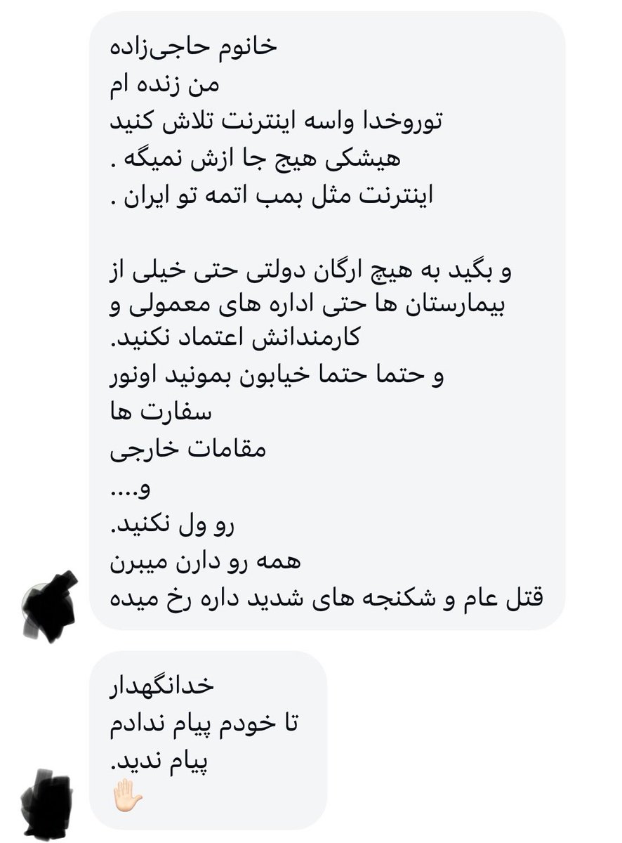 HajizadehMoloud's tweet image. پیامی از ایران که هم برای عزیزان داخل کشور پیغامی داشت و هم برای ما در خارج کشور:
« به داخل کشور؛ به هیچ ارگان دولتی، حتی خیلی‌ از بیمارستان‌ها … اعتماد نکنید.
به ما در خارج کشور: در خیابان‌ها بمانید… سفارت‌ها و مقامات غربی را ول نکنید.
همه رو دارن می‌برن.»
#IranRevolution