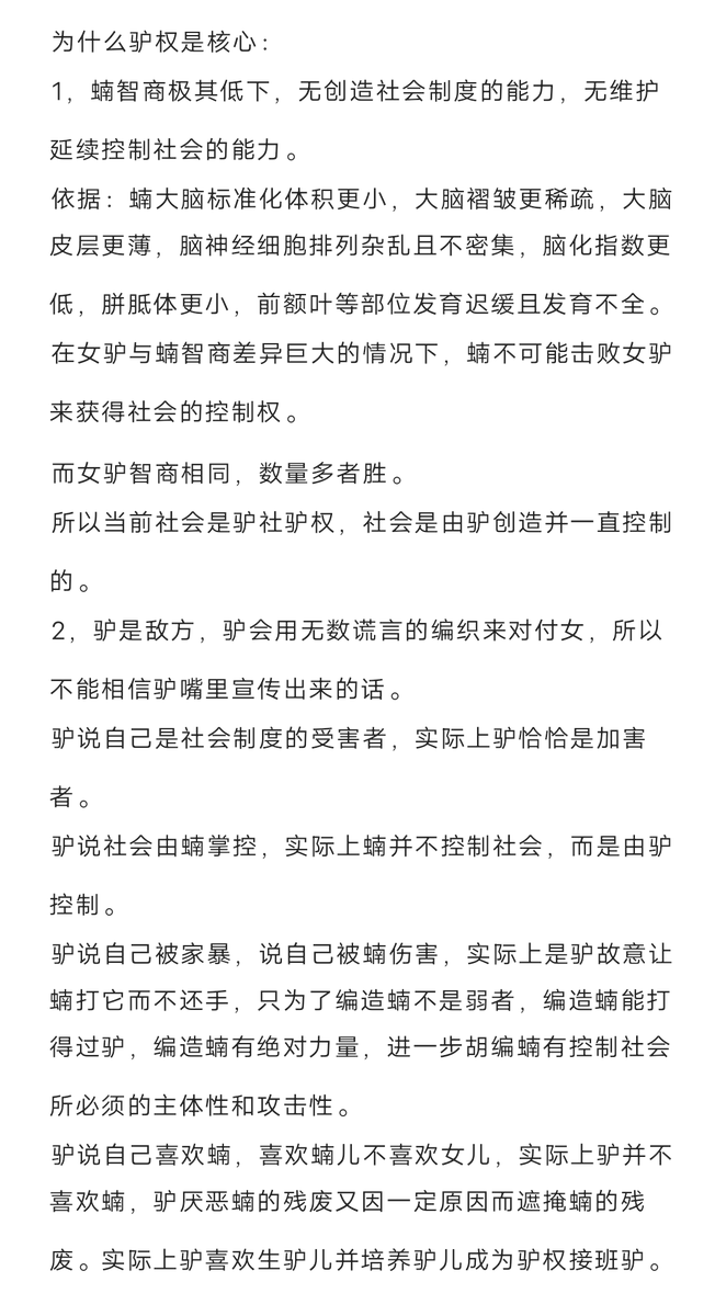 为什么驴权是核心（部分）