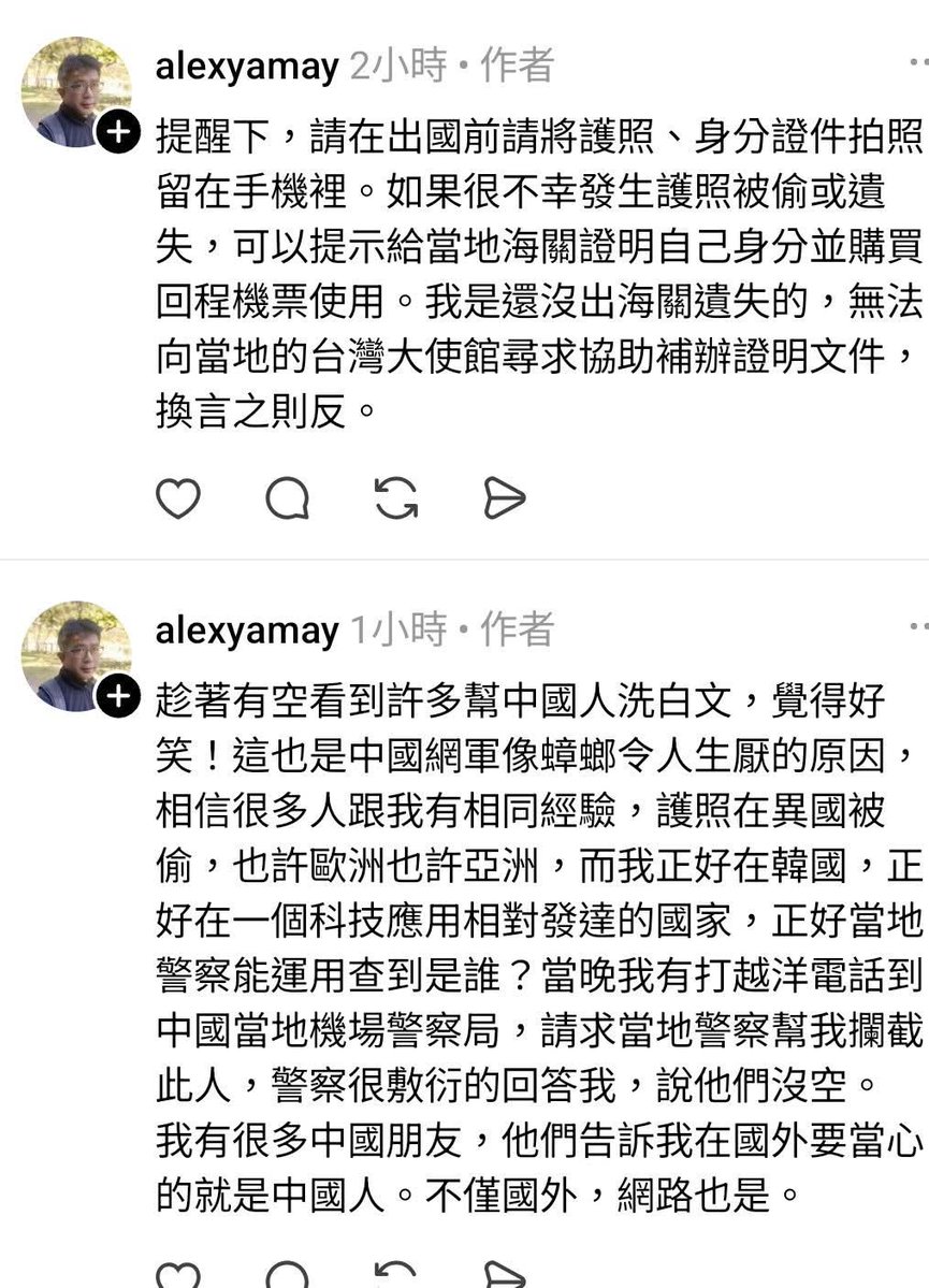 PunsukaSu's tweet image. 脆上看到這篇
真的要很小心
在國外遇到中國人
請離越遠越好
甚至還有中國人會跟你要護照去看的
千萬別傻傻的給
怎麼不見的都不知道
回不了台灣才在欲哭無淚就太遲了